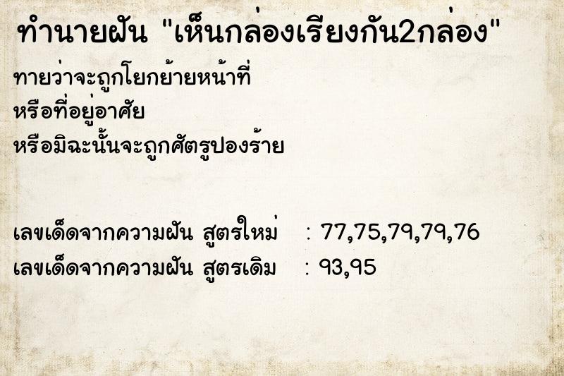 ทำนายฝัน เห็นกล่องเรียงกัน2กล่อง ทำนายฝัน เห็นกล่องเรียงกัน2กล่อง