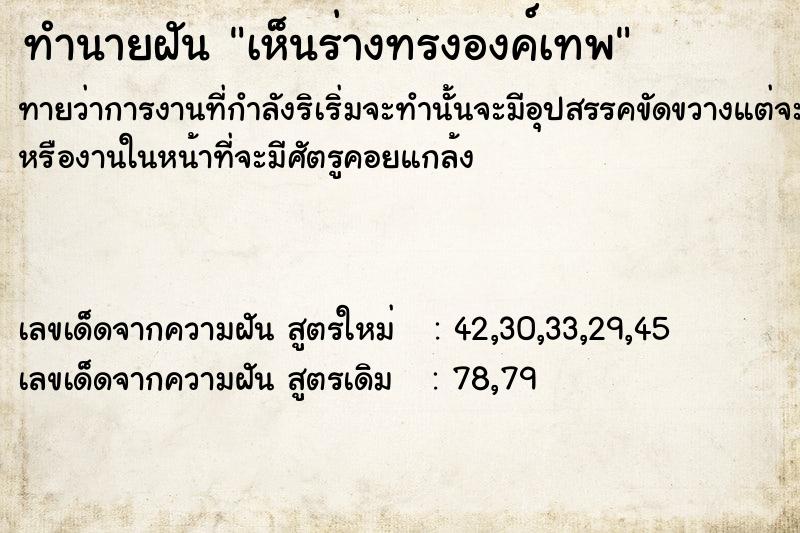 ทำนายฝัน เห็นร่างทรงองค์เทพ ทำนายฝัน เห็นร่างทรงองค์เทพ