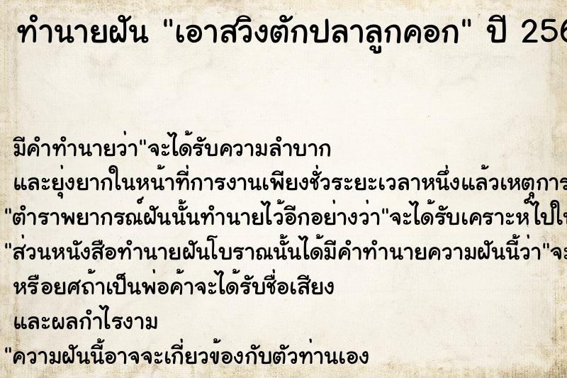 ทำนายฝัน เอาสวิงตักปลาลูกคอก ทำนายฝัน เอาสวิงตักปลาลูกคอก