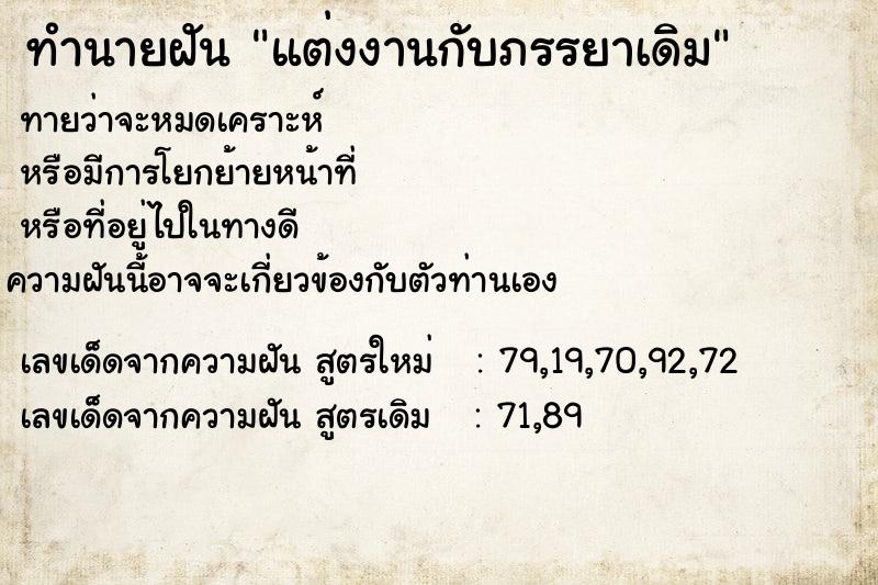 ทำนายฝัน แต่งงานกับภรรยาเดิม