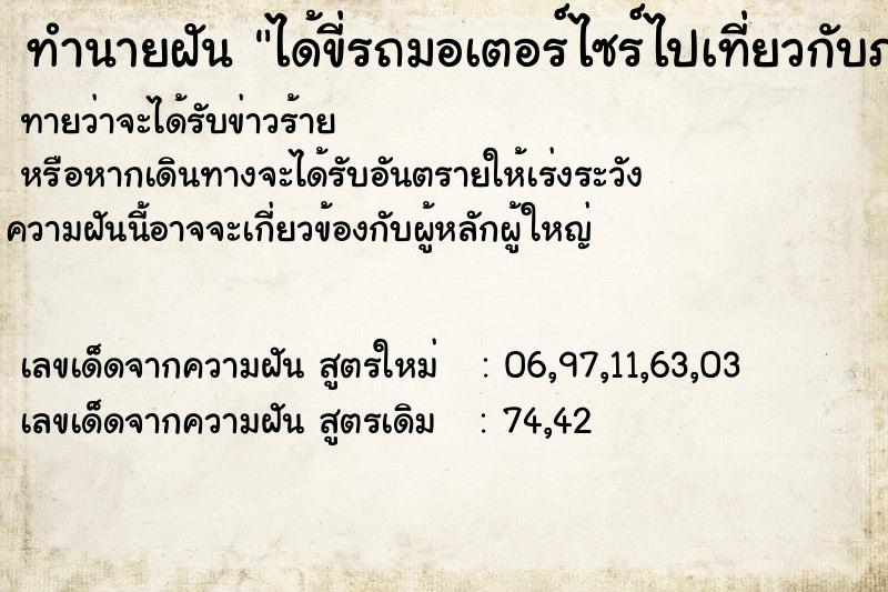ทำนายฝันทำนายฝันได้ขี่รถมอเตอร์ไซร์ไปเที่ยวกับภรรยา