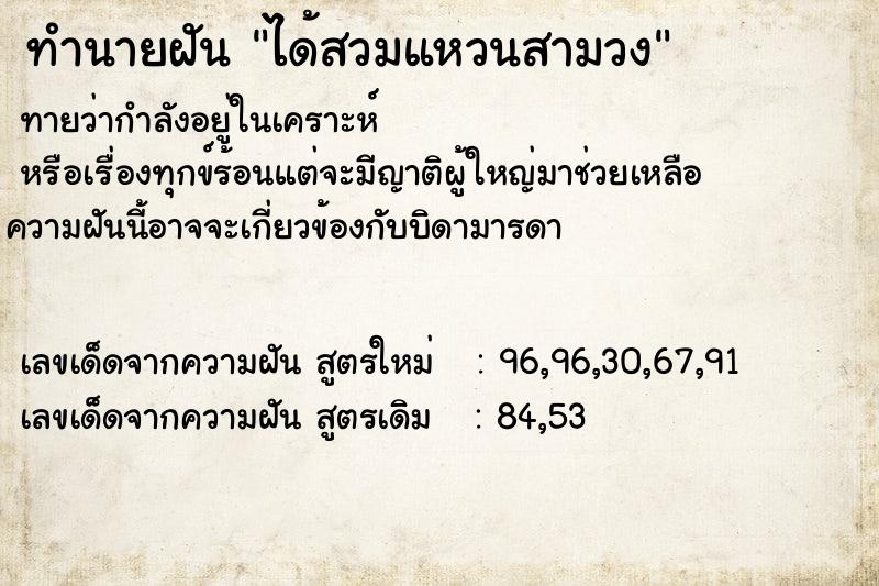 ทำนายฝันทำนายฝันได้สวมแหวนสามวง