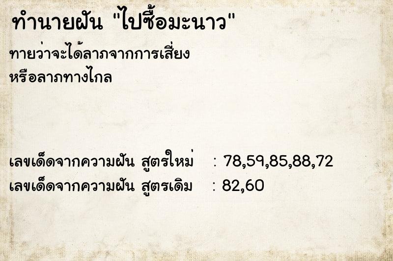 ทำนายฝันทำนายฝันไปซื้อมะนาว