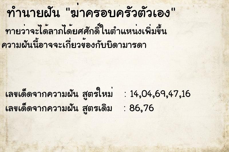 ทำนายฝัน ฆ่าครอบครัวตัวเอง ทำนายฝัน ฆ่าครอบครัวตัวเอง