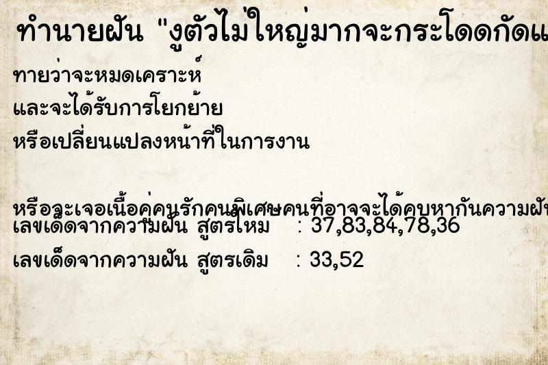 ทำนายฝันทำนายฝันงูตัวไม่ใหญ่มากจะกระโดดกัดแต่เราเขี่ยออกไป