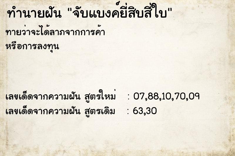 ทำนายฝันทำนายฝันจับแบงค์ยี่สิบสี่ใบ