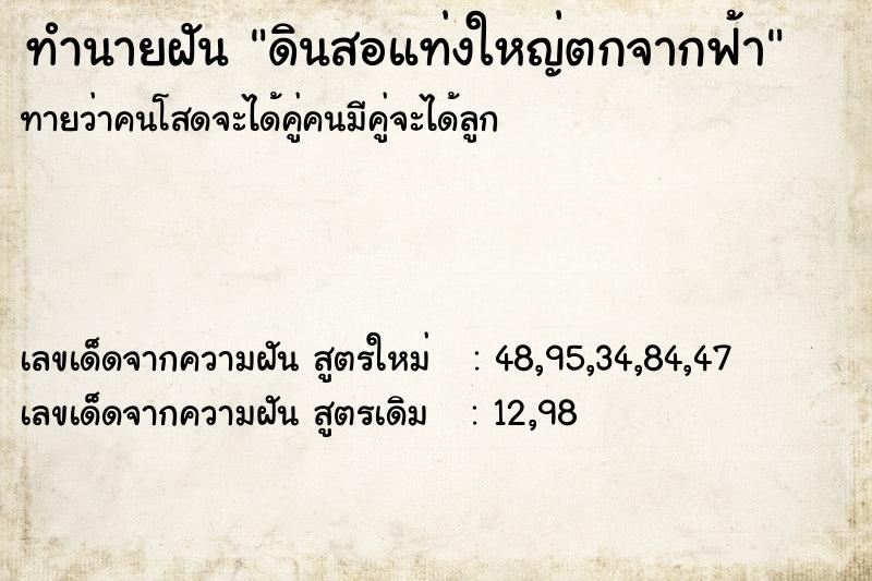 ทำนายฝันดินสอแท่งใหญ่ตกจากฟ้า ทำนายฝันทำนายฝันดินสอแท่งใหญ่ตกจากฟ้า