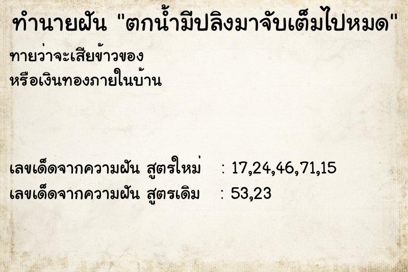 ทำนายฝันทำนายฝันตกน้ำมีปลิงมาจับเต็มไปหมด