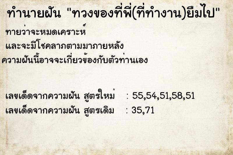 ทำนายฝันทำนายฝันทวงของที่พี่(ที่ทำงาน)ยืมไป