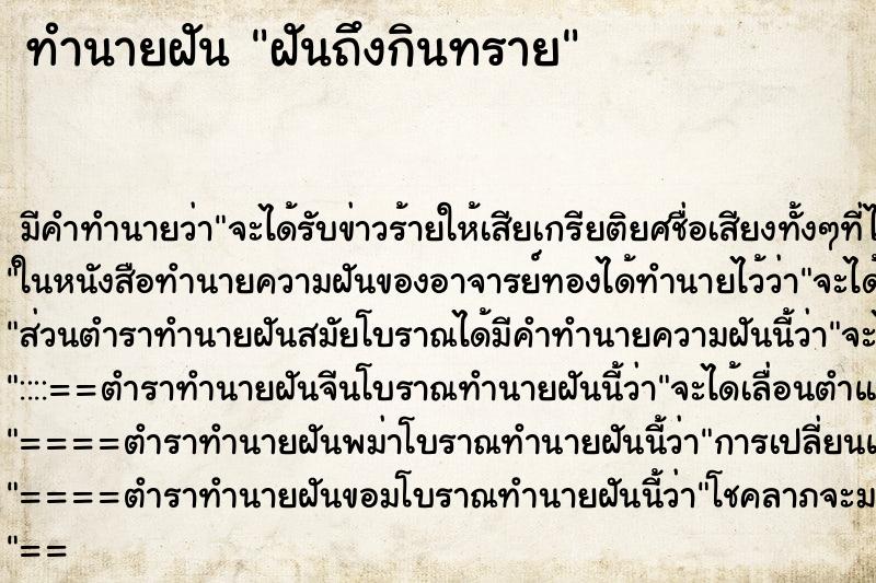 ทำนายฝัน ฝันถึงกินทราย ทำนายฝัน ฝันถึงกินทราย