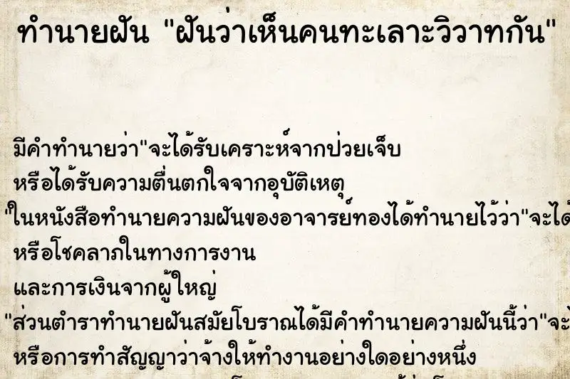 ทำนายฝัน ฝันว่าเห็นคนทะเลาะวิวาทกัน ทำนายฝัน ฝันว่าเห็นคนทะเลาะวิวาทกัน