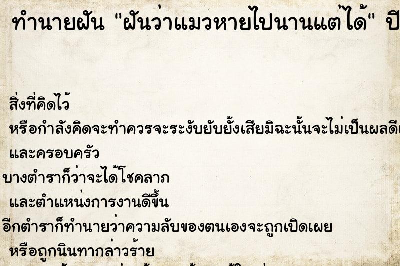 ทำนายฝันทำนายฝันฝันว่าแมวหายไปนานแต่ได้