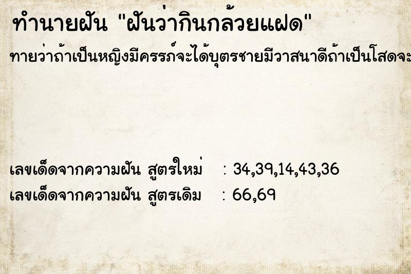 ทำนายฝันทำนายฝันฝันว่่ากินกล้วยแฝด