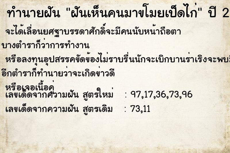ทำนายฝันฝันเห็นคนมาขโมยเป็ดไก่ ทำนายฝันทำนายฝันฝันเห็นคนมาขโมยเป็ดไก่