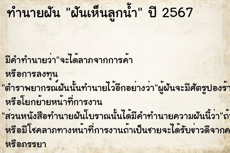 ทำนายฝันฝันเห็นลูกน้ำ ทำนายฝันทำนายฝันฝันเห็นลูกน้ำ