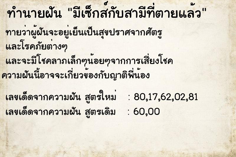 ทำนายฝันมีเซ็กส์กับสามีที่ตายแล้ว ทำนายฝันทำนายฝันมีเซ็กส์กับสามีที่ตายแล้ว