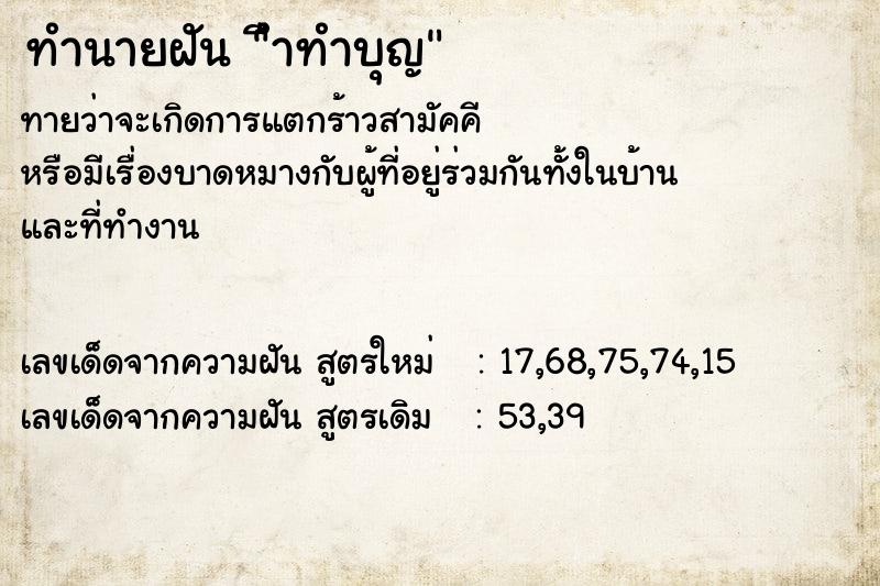 ทำนายฝันืำทำบุญ ทำนายฝันทำนายฝันืำทำบุญ