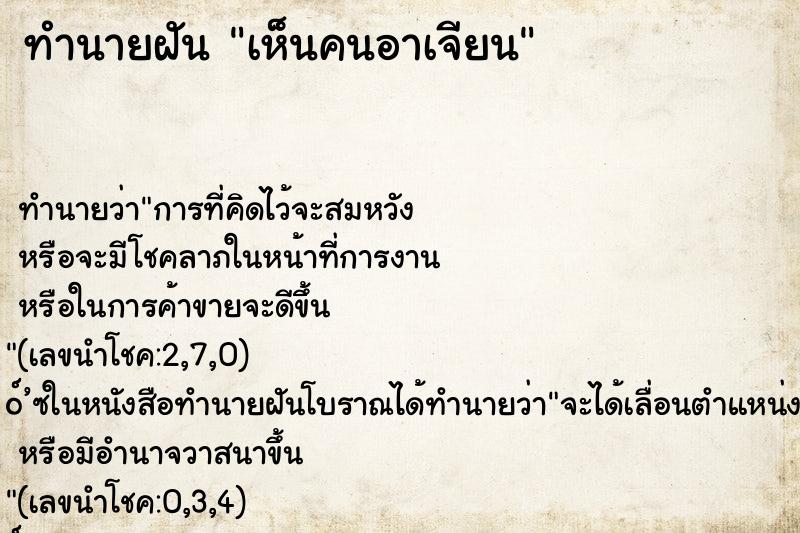 ทำนายฝันเห็นคนอาเจียน ทำนายฝันทำนายฝันเห็นคนอาเจียน