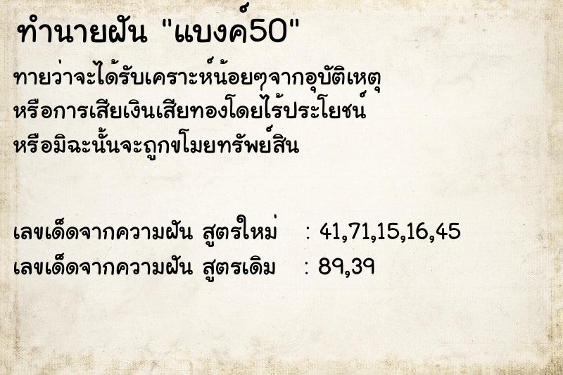 ทำนายฝัน แบงค์50 ทำนายฝัน แบงค์50