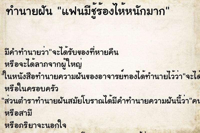 ทำนายฝันทำนายฝันแฟนมีชู้ร้องไห้หนักมาก