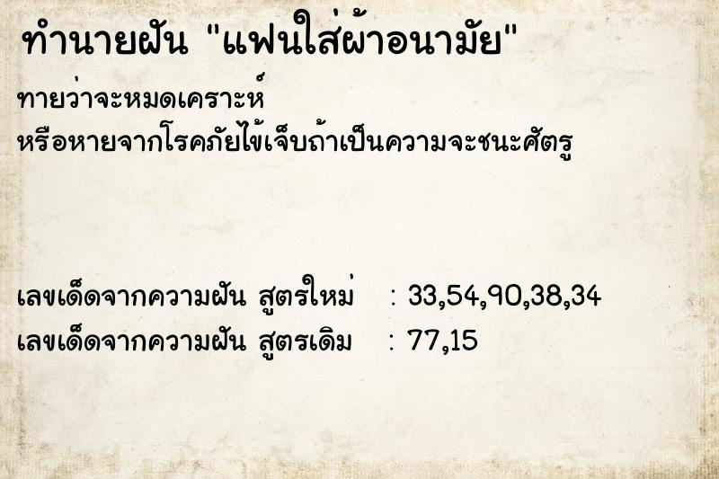 ทำนายฝันแฟนใส่ผ้าอนามัย ทำนายฝันทำนายฝันแฟนใส่ผ้าอนามัย