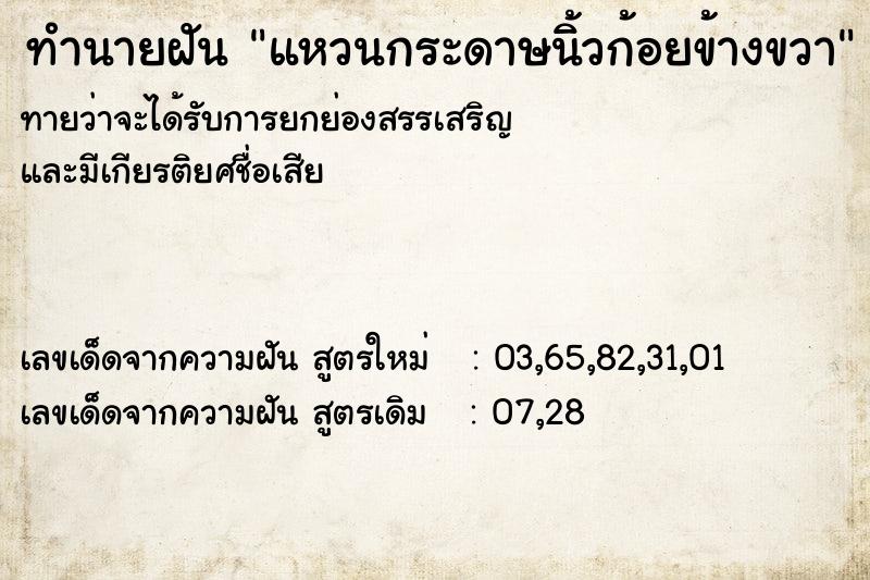ทำนายฝันแหวนกระดาษนิ้วก้อยข้างขวา ทำนายฝันทำนายฝันแหวนกระดาษนิ้วก้อยข้างขวา