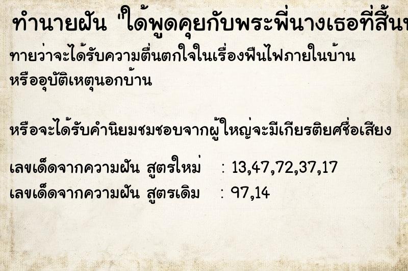 ทำนายฝัน ใด้พูดคุยกับพระพี่นางเธอที่สี้นพระชนไปแล้ว ทำนายฝัน ใด้พูดคุยกับพระพี่นางเธอที่สี้นพระชนไปแล้ว