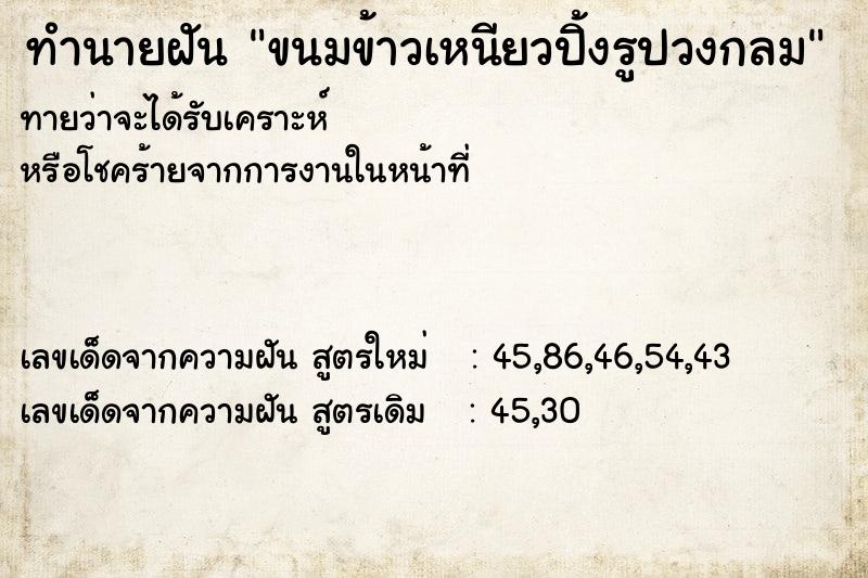 ทำนายฝันขนมข้าวเหนียวปิ้งรูปวงกลม ทำนายฝันทำนายฝันขนมข้าวเหนียวปิ้งรูปวงกลม