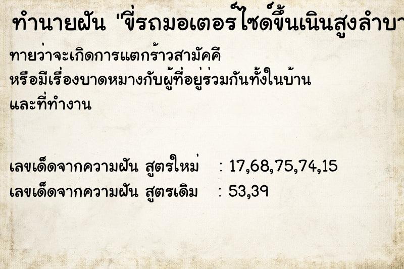 ทำนายฝันขี่รถมอเตอร์ไซด์ขึ้นเนินสูงลำบากมาก ทำนายฝันทำนายฝันขี่รถมอเตอร์ไซด์ขึ้นเนินสูงลำบากมาก