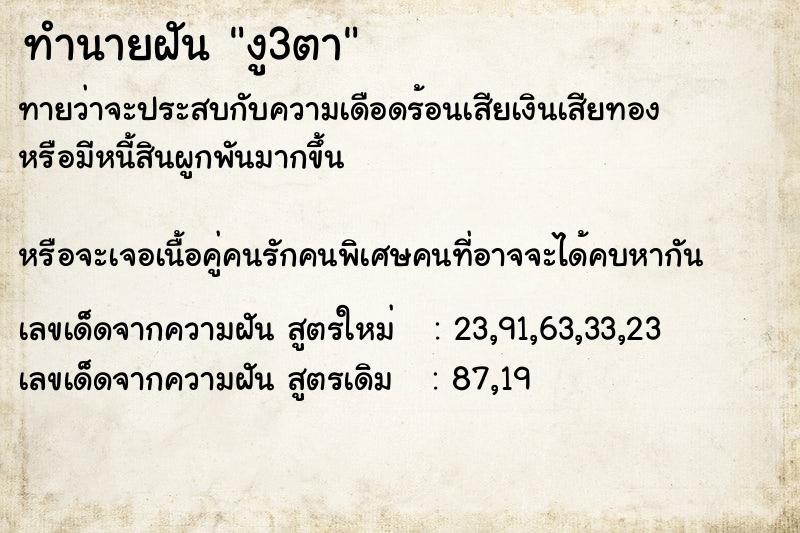 ทำนายฝันงู3ตา ทำนายฝันทำนายฝันงู3ตา