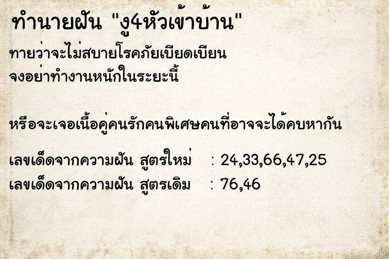 ทำนายฝันงู4หัวเข้าบ้าน ทำนายฝันทำนายฝันงู4หัวเข้าบ้าน