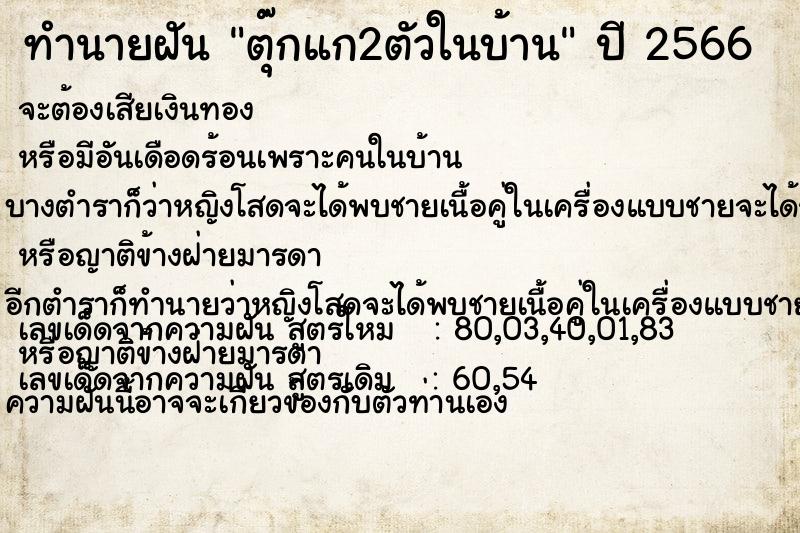 ทำนายฝัน ตุ๊กแก2ตัวในบ้าน ทำนายฝัน ตุ๊กแก2ตัวในบ้าน