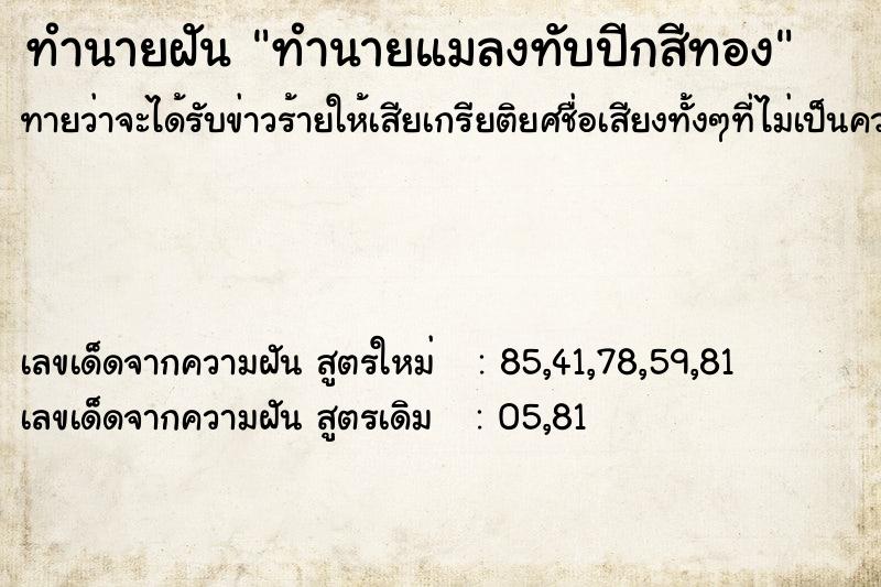 ทำนายฝันทำนายแมลงทับปีกสีทอง ทำนายฝันทำนายฝันทำนายแมลงทับปีกสีทอง