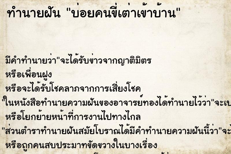 ทำนายฝันบ่อยคนขี่เต่าเข้าบ้าน ทำนายฝันทำนายฝันบ่อยคนขี่เต่าเข้าบ้าน