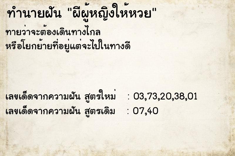 ทำนายฝันผีผู้หญิงให้หวย ทำนายฝันทำนายฝันผีผู้หญิงให้หวย