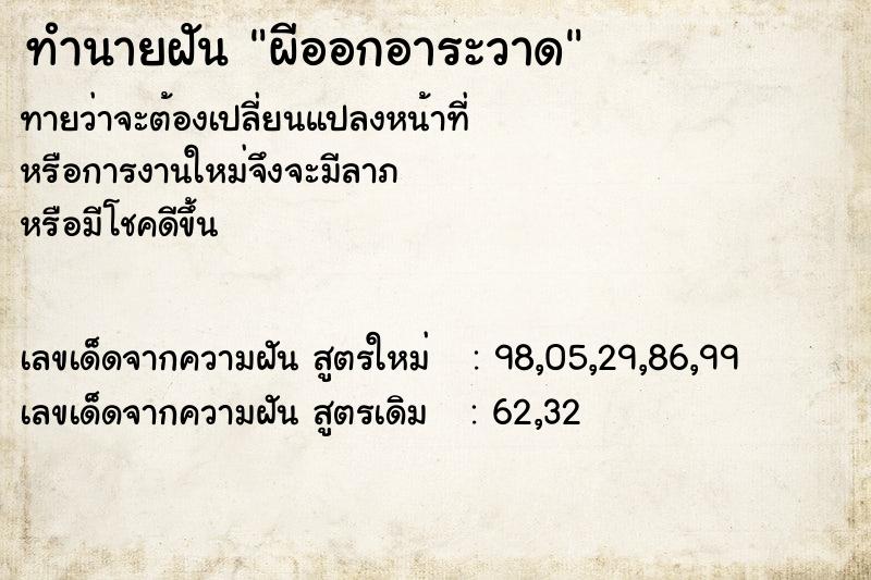 ทำนายฝันผีออกอาระวาด ทำนายฝันทำนายฝันผีออกอาระวาด