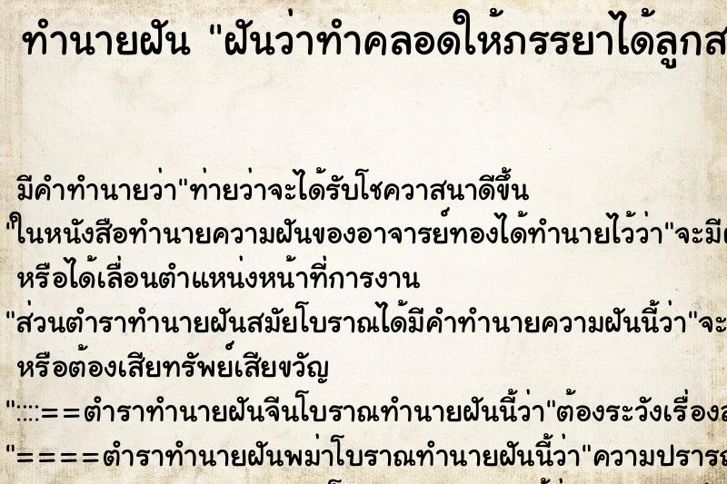 ทำนายฝันฝันว่าทำคลอดให้ภรรยาได้ลูกสาวและตัดสายสะดือ ทำนายฝันทำนายฝันฝันว่าทำคลอดให้ภรรยาได้ลูกสาวและตัดสายสะดือ