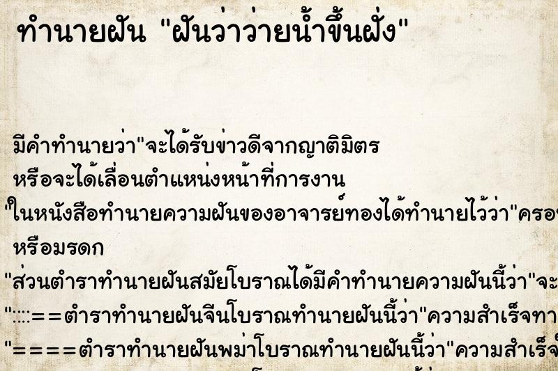 ทำนายฝันทำนายฝันฝันว่าว่ายน้ำขึ้นฝั่ง