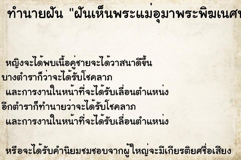 ทำนายฝัน ฝันเห็นพระแม่อุมาพระพิฆเนศพระศิวะ ทำนายฝัน ฝันเห็นพระแม่อุมาพระพิฆเนศพระศิวะ