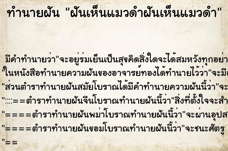 ทำนายฝันฝันเห็นแมวดำฝันเห็นแมวดำ ทำนายฝันทำนายฝันฝันเห็นแมวดำฝันเห็นแมวดำ