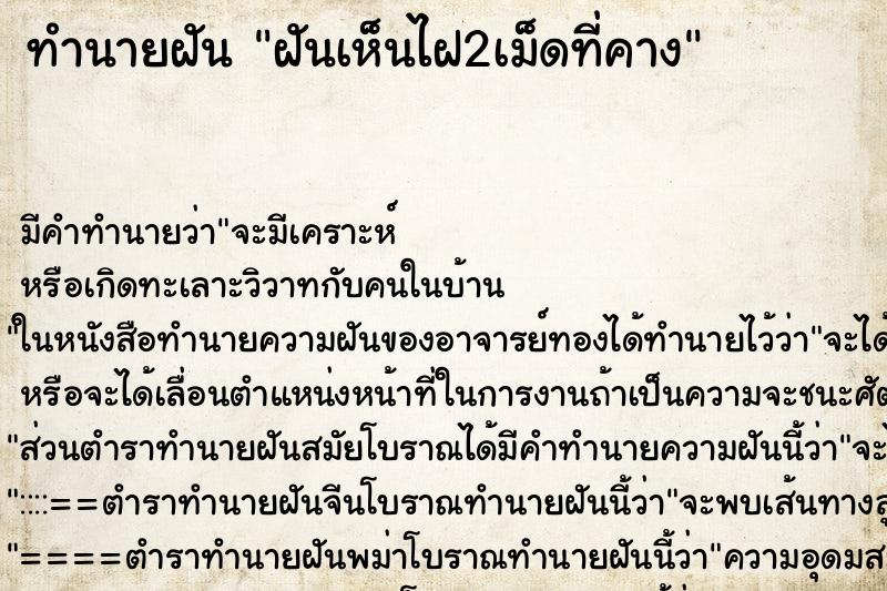 ทำนายฝันฝันเห็นไฝ2เม็ดที่คาง ทำนายฝันทำนายฝันฝันเห็นไฝ2เม็ดที่คาง