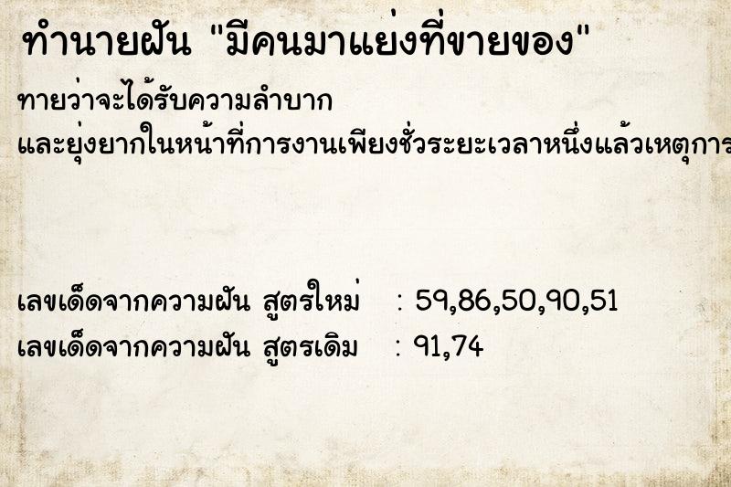 ทำนายฝันมีคนมาแย่งที่ขายของ ทำนายฝันทำนายฝันมีคนมาแย่งที่ขายของ