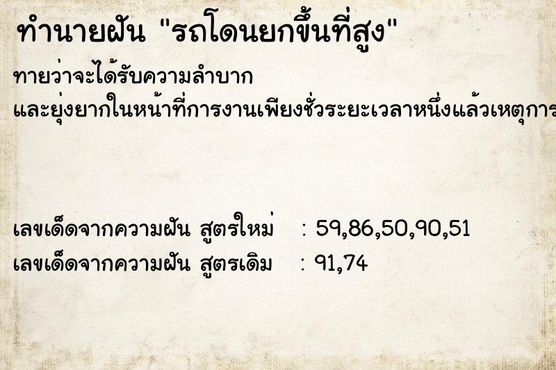 ทำนายฝันรถโดนยกขึ้นที่สูง ทำนายฝันทำนายฝันรถโดนยกขึ้นที่สูง