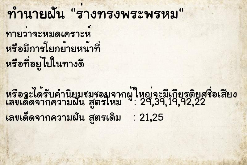 ทำนายฝันร่างทรงพระพรหม ทำนายฝันทำนายฝันร่างทรงพระพรหม