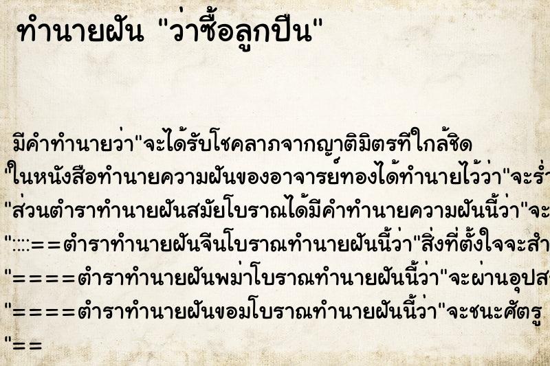 ทำนายฝัน ว่าซื้อลูกปืน ทำนายฝัน ว่าซื้อลูกปืน