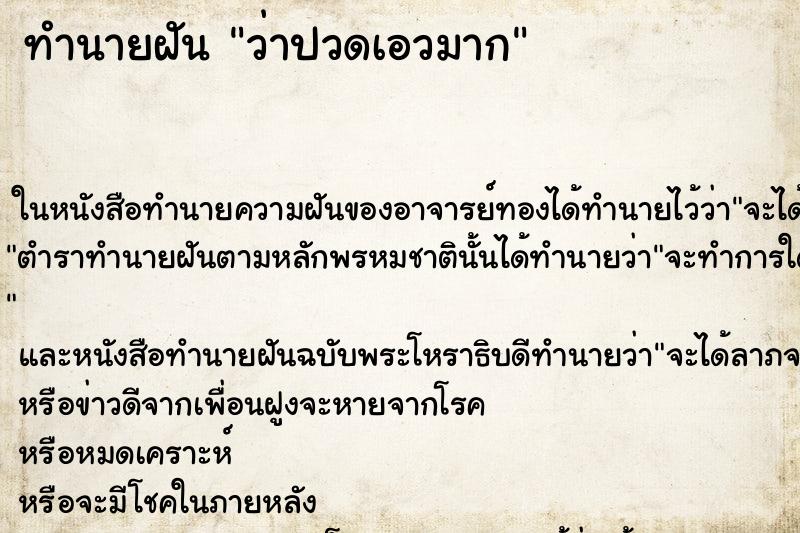 ทำนายฝัน ว่าปวดเอวมาก ทำนายฝัน ว่าปวดเอวมาก