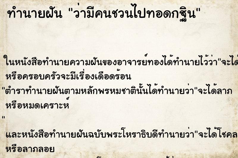 ทำนายฝัน ว่ามีคนชวนไปทอดกฐิน ทำนายฝัน ว่ามีคนชวนไปทอดกฐิน