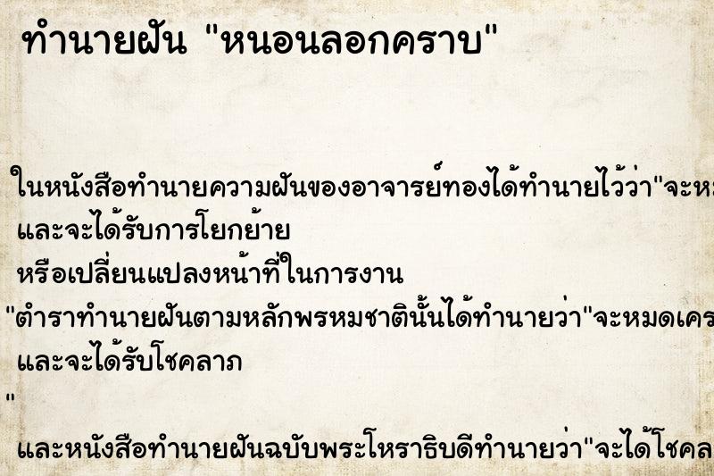 ทำนายฝัน หนอนลอกคราบ ทำนายฝัน หนอนลอกคราบ