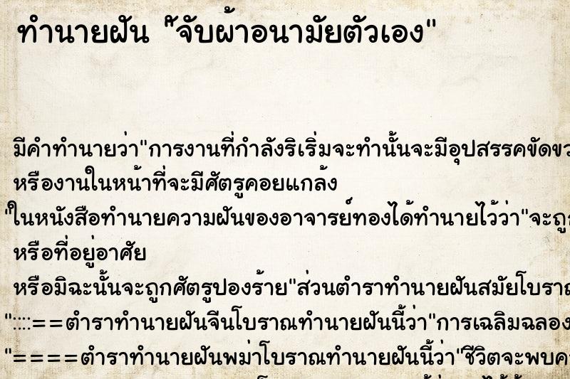 ทำนายฝัน ัจับผ้าอนามัยตัวเอง ทำนายฝัน ัจับผ้าอนามัยตัวเอง