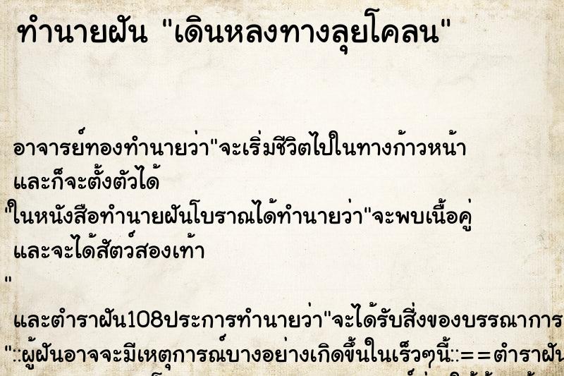 ทำนายฝัน เดินหลงทางลุยโคลน ทำนายฝัน เดินหลงทางลุยโคลน